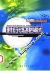 现代低压电器及其控制技术