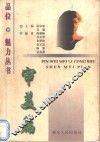 品位·魅力丛书  审美篇 封面