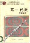 高一代数自学解难