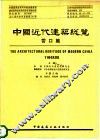 中国近代建筑总览  营口篇