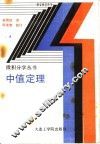 中值定理