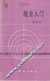 组合入门