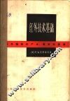 红外技术基础  红外辐射的产生、透射和探测
