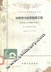 地质学与地质勘探工程  财务会计、计划统计专业用