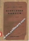 磁法勘探正演与反演问题解法汇集