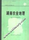 湖南农业地理