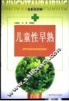儿童性早熟