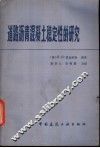 道路沥青混凝土稳定性的研究