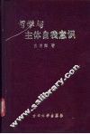 哲学与主体自我意识