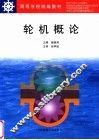 轮机概论