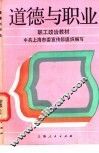道德与职业