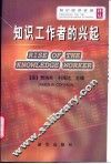知识工作者的兴起