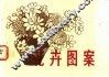 花卉图案