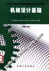 机械设计基础