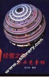 经营之神  企业竞争功