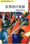 实用设计电脑