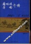 苏味道、李峤年谱