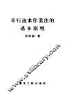 混合结构建筑工程的平行流水作业法