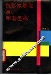色彩学基础与银幕色彩