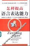 怎样提高语言表达能力