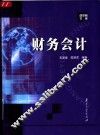 财务会计