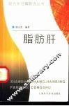 脂肪肝