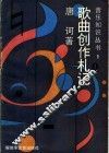 歌曲创作札记