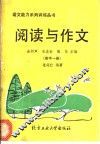 阅读与作文  高中一册