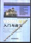 VRML语言入门与应用