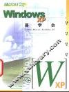 Windows XP易学会