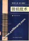 微机技术