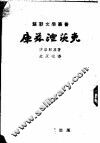 库兹涅茨克  全1册