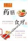 药膳食疗  2