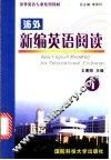 涉外新编英语阅读  1 电子书封面