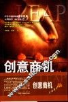 创意商机