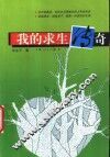 我的求生传奇