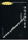 保险代理从业人员基本资格考试专用保险原理与实务应试辅导