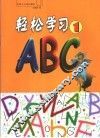 轻松学习ABC  1