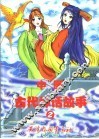 中国古代神话故事  2