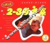 早教新概念系列  2-3岁