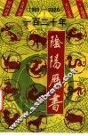 一百二十年阴阳历书  1901-2020