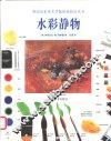 当代美国水彩画实践与表现  6  特殊技法