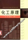 化工原理