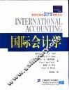 国际会计学