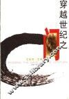 穿越世纪之门