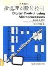 微处理器数位控制