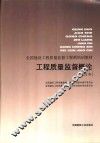工程质量监督概论  试行本