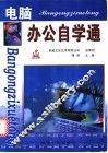 电脑办公自学通