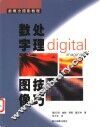 数字图像处理技巧
