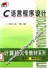 C语言程序设计